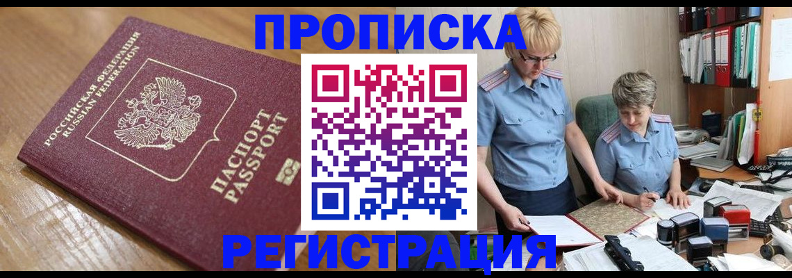 прописка в Бавлах