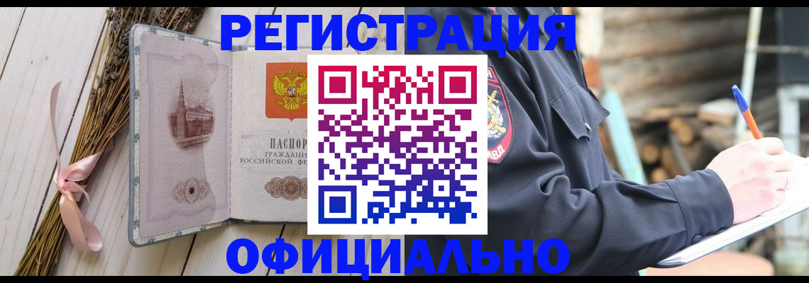 прописка регистрация в Бавлах