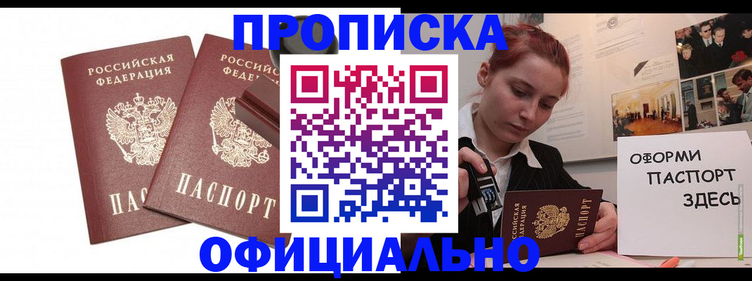 временная регистрация купить в Бавлах